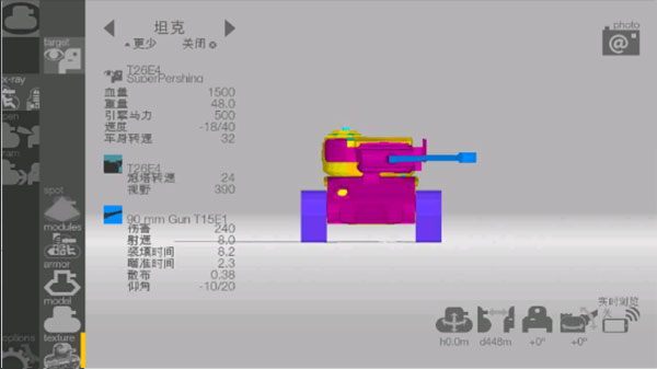 wotb装甲检查员截图4