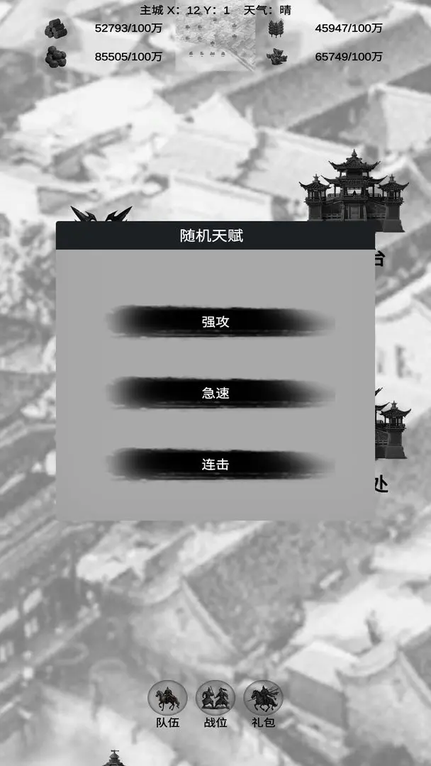 三国征战手游截图4