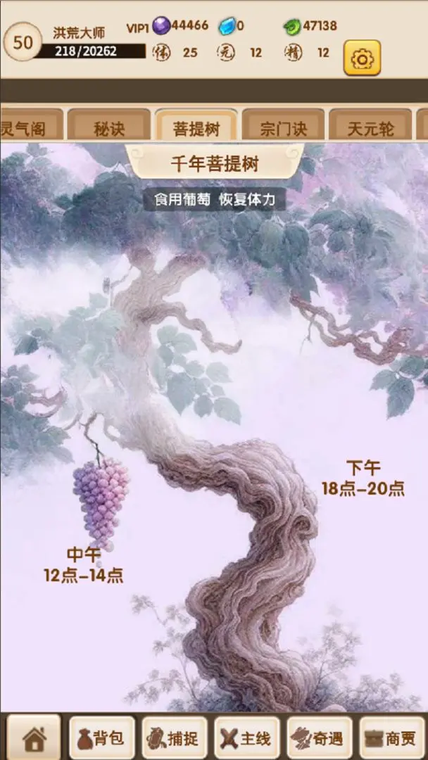 洪荒大师系统手游截图3