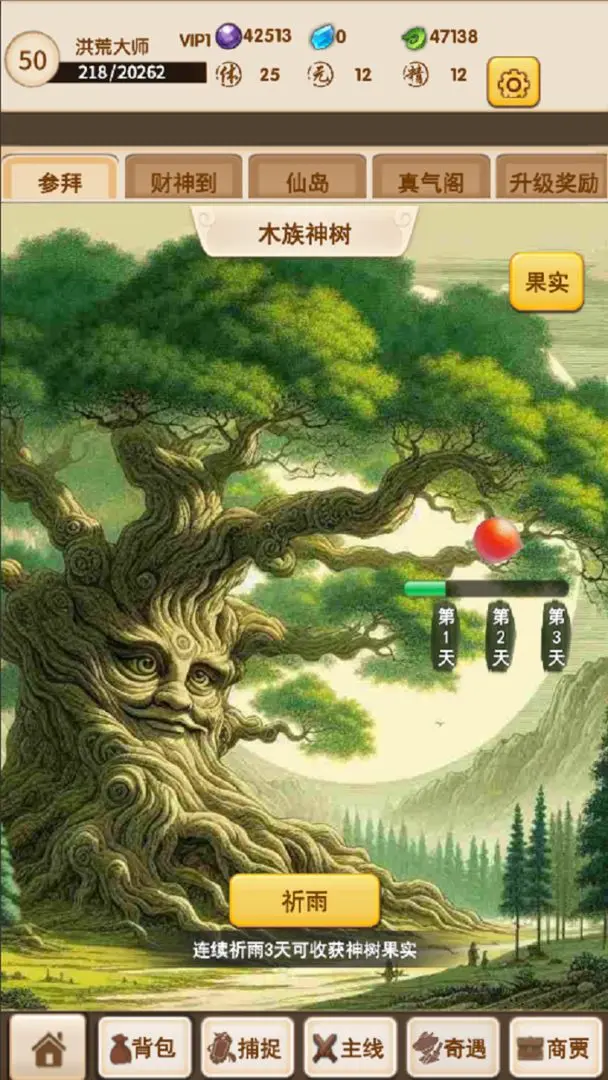 洪荒大师系统手游截图2