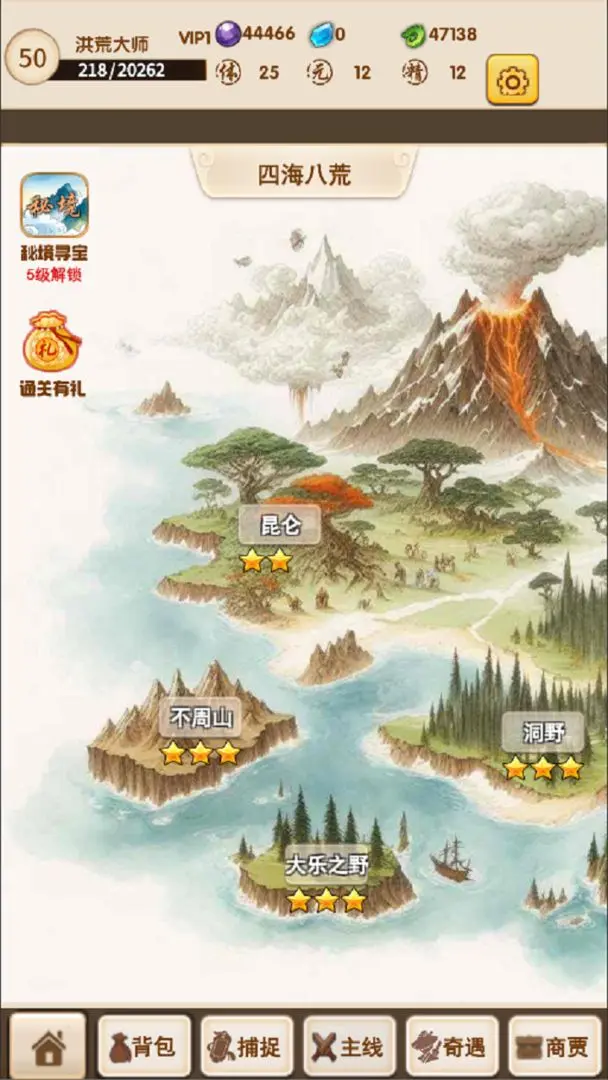 洪荒大师系统手游截图5