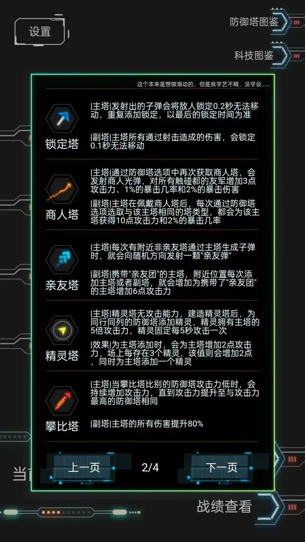 踏访塔防手游截图4