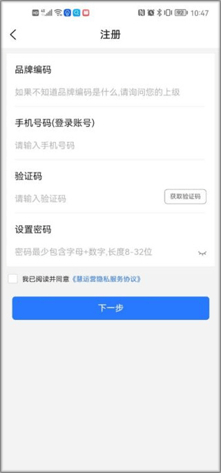 慧运营app安卓版