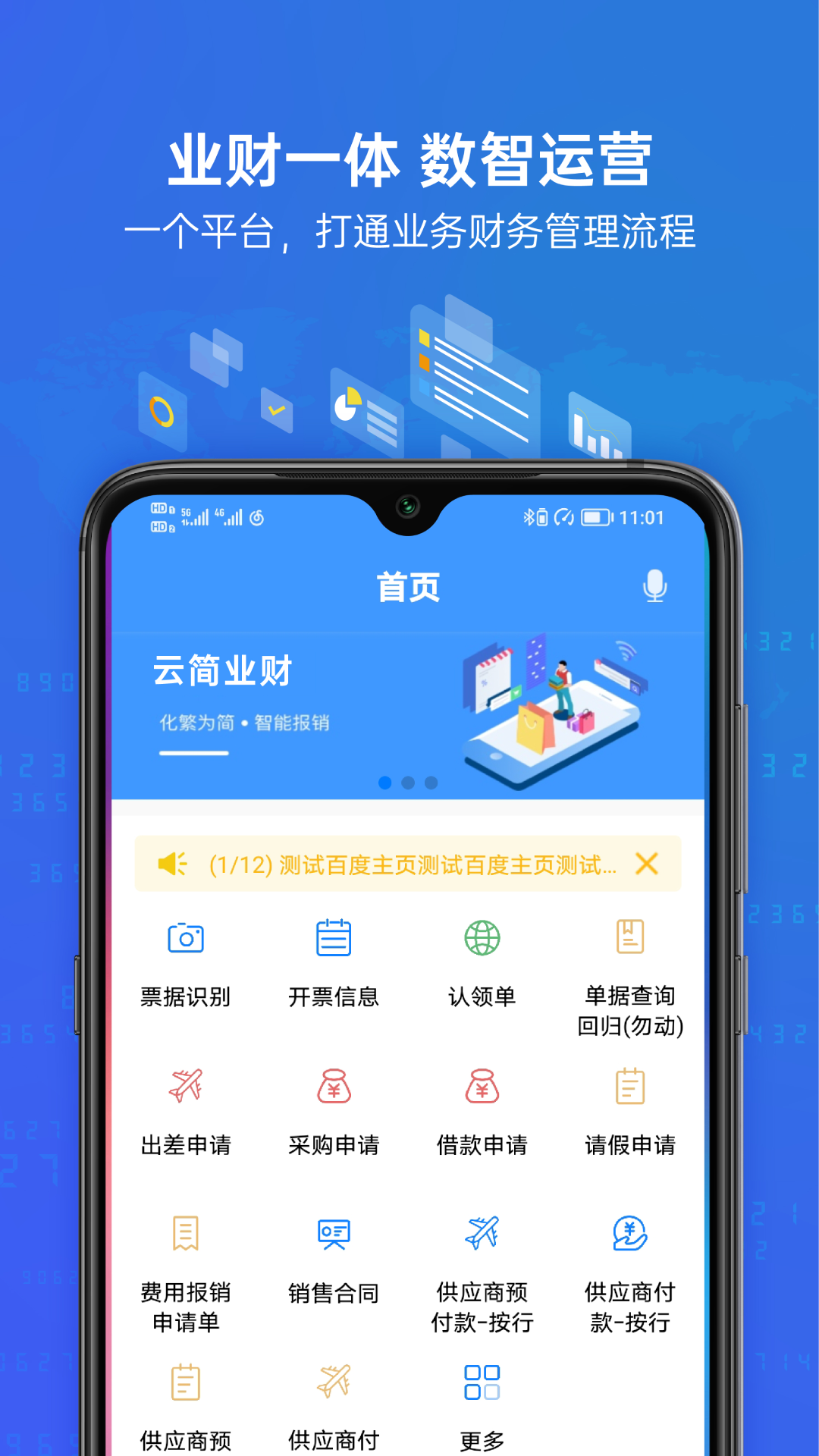 云简业财app截图2