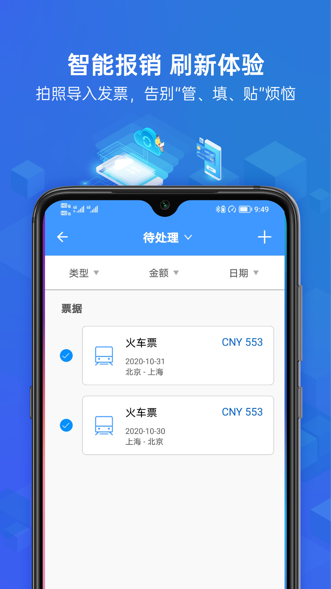 云简业财app截图3