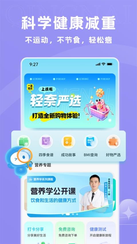 轻奈app截图3