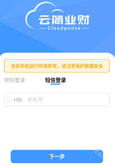 云简业财app