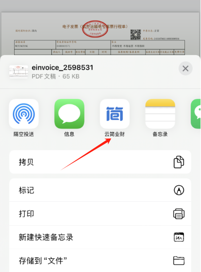 云简业财app