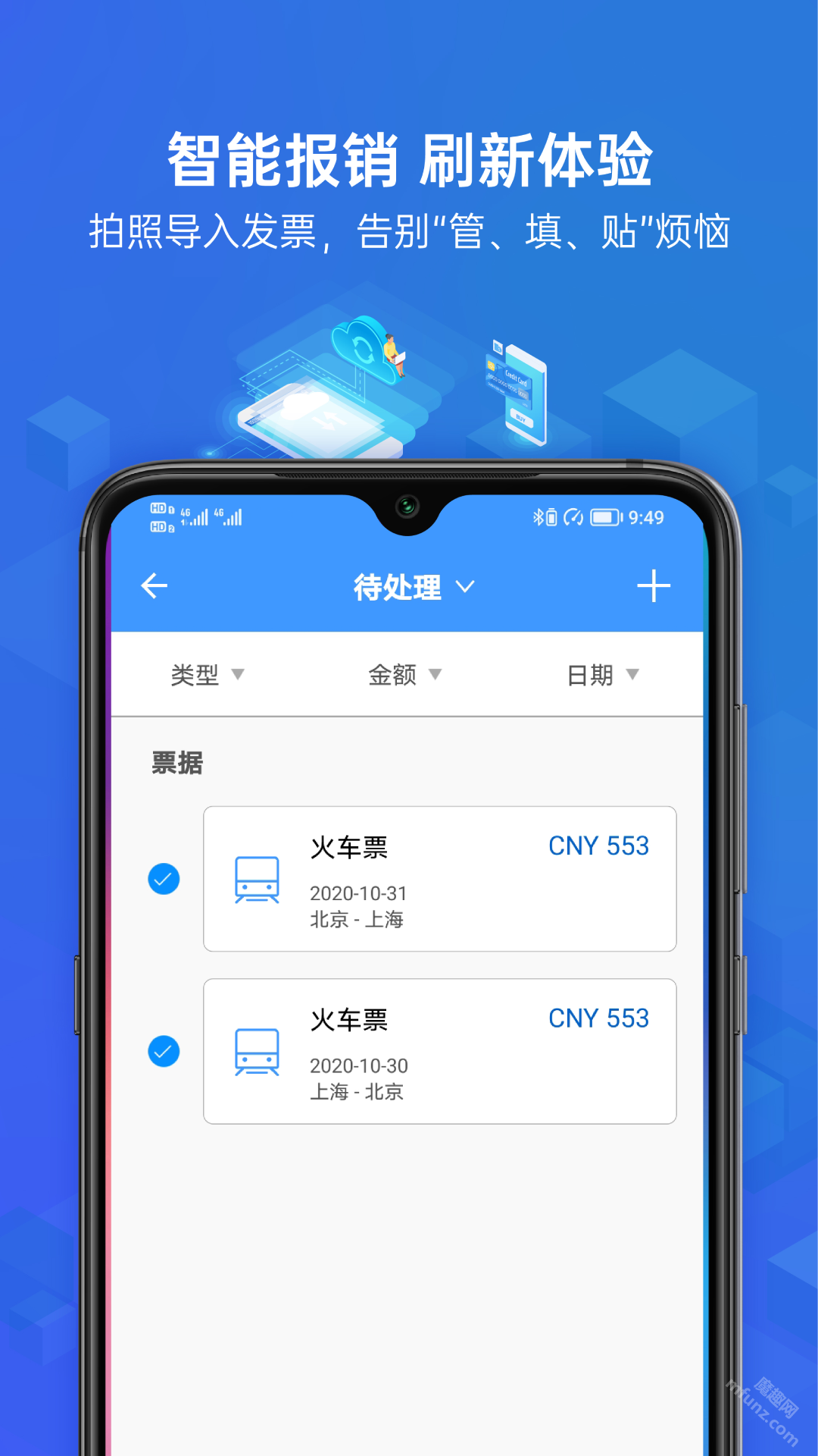 云简业财app