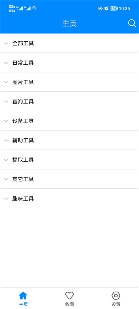 实用工具箱app