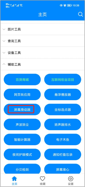 实用工具箱app