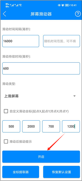 实用工具箱app