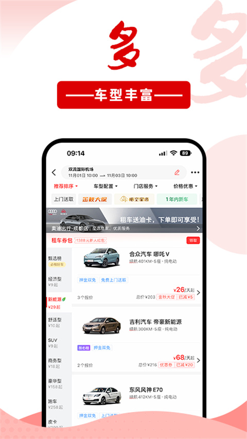 悟空租车app截图2