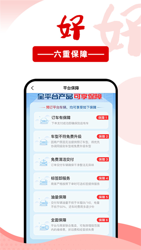 悟空租车app截图4