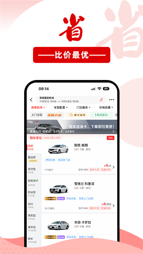 悟空租车app截图5