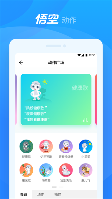 悟空机器人app截图3