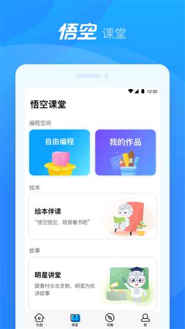 悟空机器人app截图4