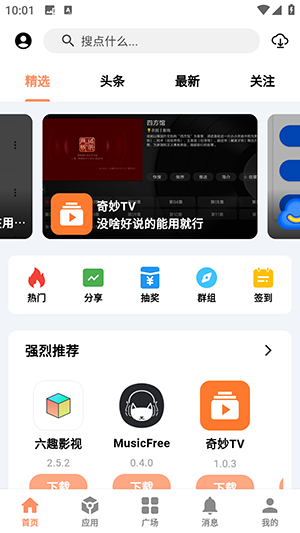 极乐应用app截图2