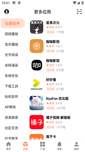 极乐应用app截图1