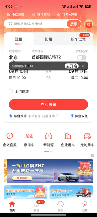 悟空租车app