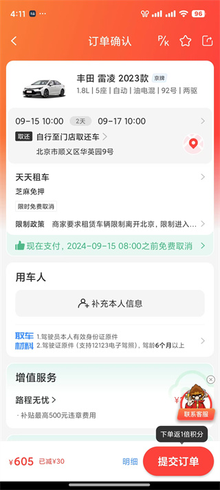 悟空租车app