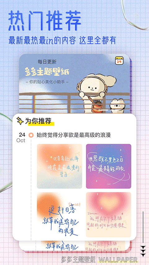 多多主题壁纸app截图5