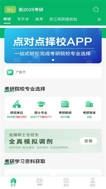 点对点择校app截图2