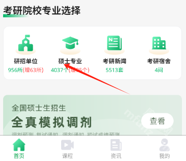 点对点择校app