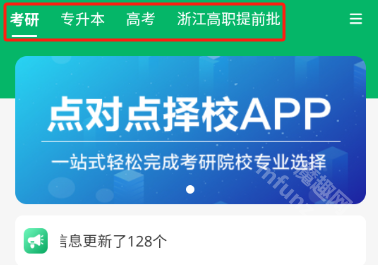 点对点择校app