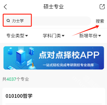 点对点择校app