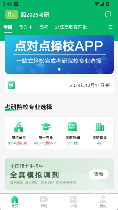 点对点择校app