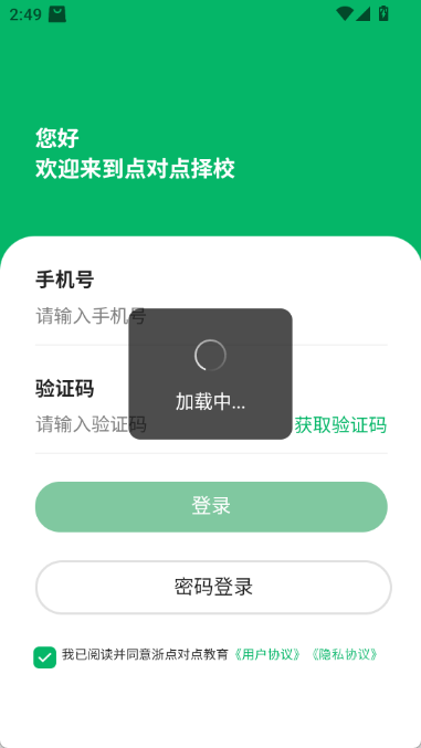 点对点择校app