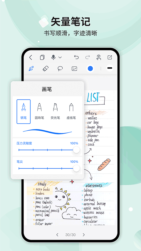 Huion Note软件截图3