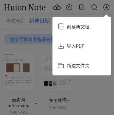 Huion Note软件