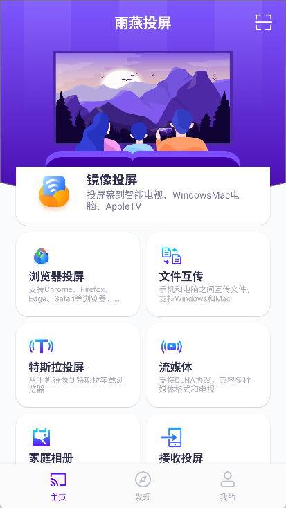 雨燕投屏手机版