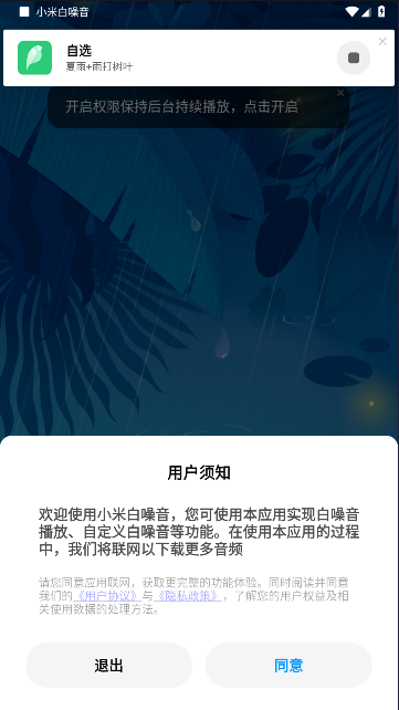 小米白噪音app