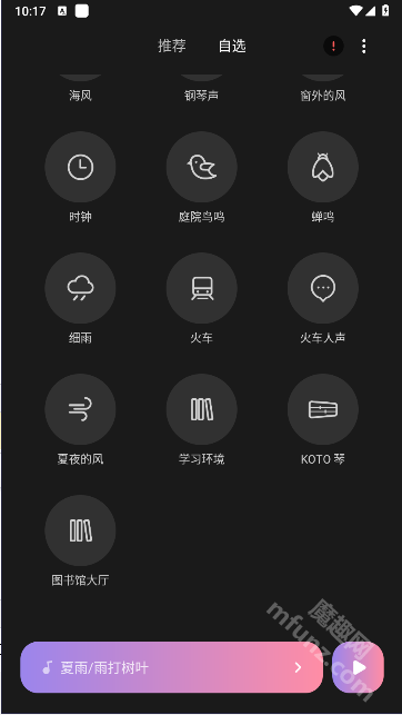 小米白噪音app