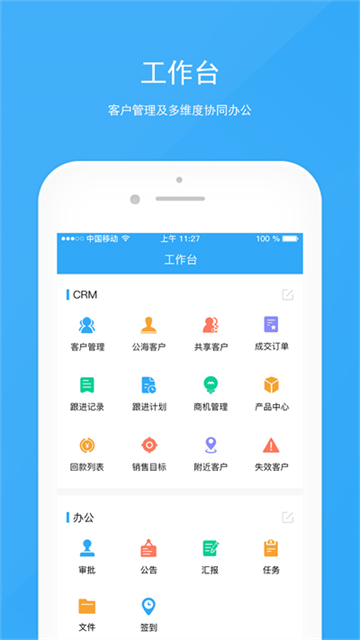 宰相办公手机版截图1