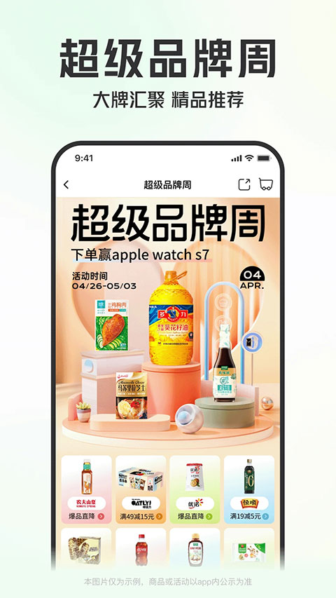 叮咚买菜app截图1