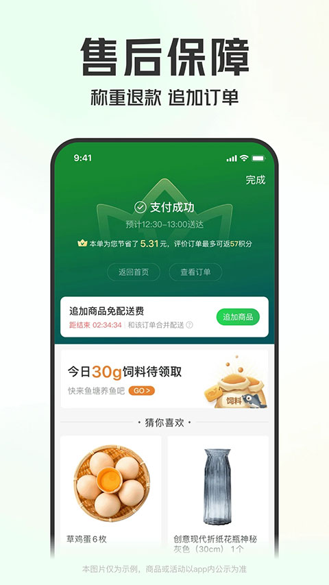 叮咚买菜app截图4