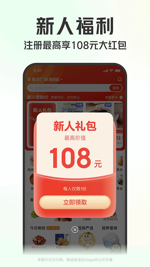 叮咚买菜app截图5