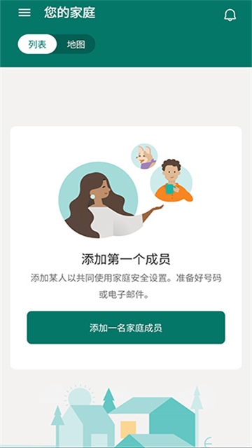 微软家庭安全app截图4