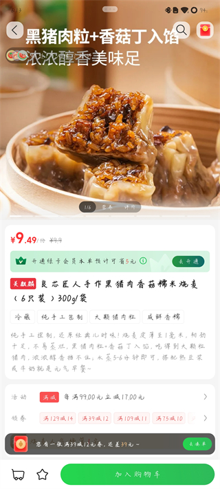 叮咚买菜app