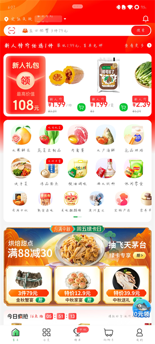 叮咚买菜app