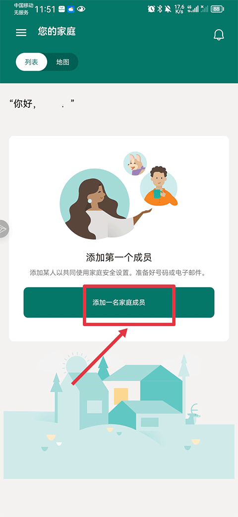 微软家庭安全app