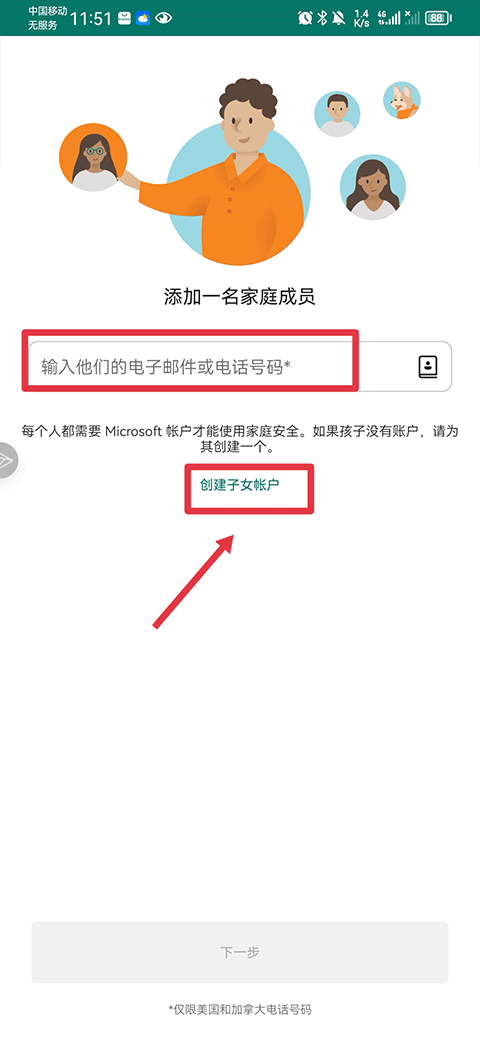 微软家庭安全app