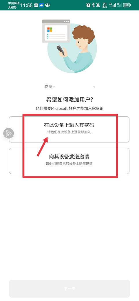 微软家庭安全app