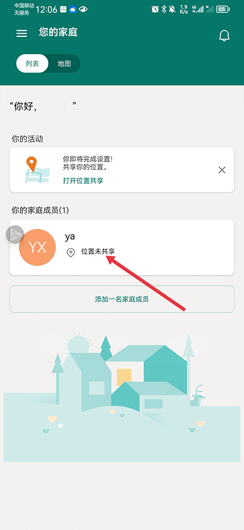 微软家庭安全app