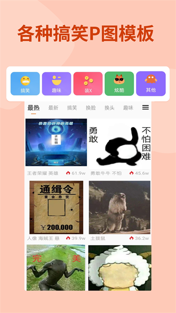 暴走P图新版截图4