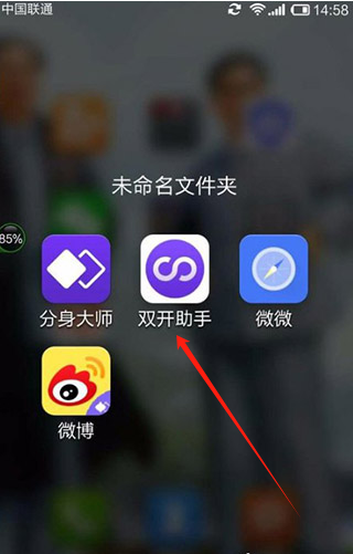 双开助手app